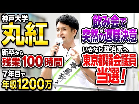 【政界から刺客】元商社マン政治家がキレキレ演説でキャリアハック術を語る（日本維新の会）