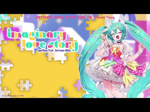 【MIKU EXPO 2023 VR】Synthion feat. Hatsune Miku - “imaginary love story” Lyric Video