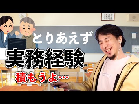 未経験でも仕事はとれる？30代後半エンジニア志望の方へアドバイス【ひろゆき切り抜き】