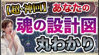 【魂の計画】地球を卒業するまでにやるべきこと