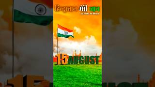 Coming soon independence day ll 15 August status  ll 15 august status 2023 ll man shuddhi #15august