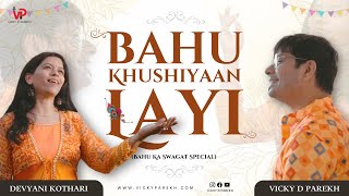 "Bahu Khushiyan Layi" | Bahu Swagat | Wedding Special Songs | Vicky D Parekh, Devyani Kothari |