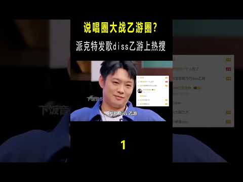 说唱圈刚嘲讽完“农名工”，又diss乙游？老舅：央视算是白上了！