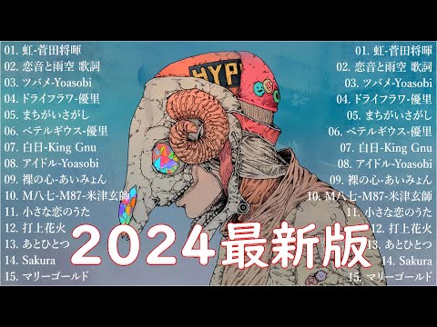 音楽 ランキング 最新 2024 👑有名曲jpop メドレー2024 🎧 邦楽 ランキング 最新 2024  日本の歌 人気 2024🍀🍒 J POP 最新曲ランキング 邦楽 2024 Top6