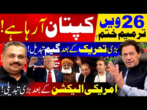 Good News for Imran Khan | 26th Amendment Over? | Major Changes After U.S. Elections | Rana Azeem