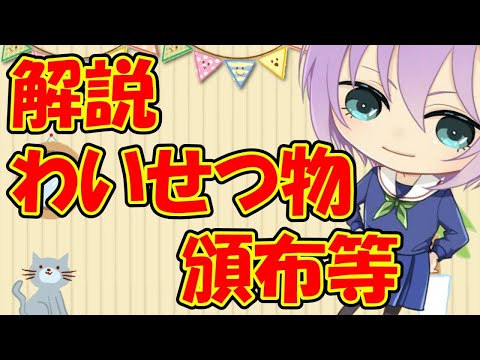 【０から学ぶ刑法】わいせつ物頒布等【解説動画】