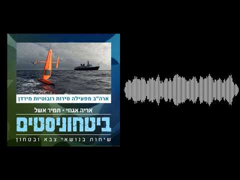 ביטחוניסטים - הצי האמריקאי שולח גלשני רפאים לפקח על הים האדום