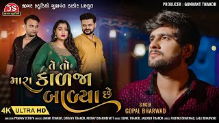 Te To Mara Kalja Balya Chhe - 4K Video - Gopal Bharwad - Latest Gujarati Sad Song 2024