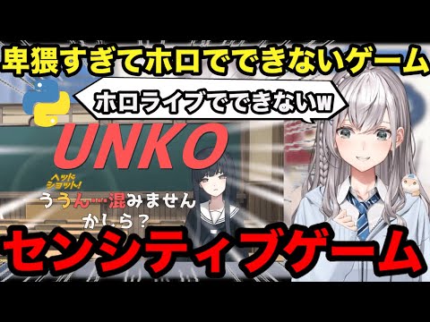 【AI切り抜き】センシティブワードが多すぎてホロライブでできないゲーム【ホロライブ/白銀ノエル】