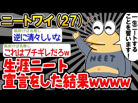 【2ch面白いスレ】「ワイ、絶対に働かない宣言www」→結果wwww【ゆっくり解説】【バカ】【悲報】