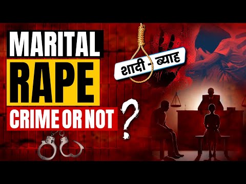 Marital Rape in India: मैरिटल रेप क्या है, भारत सरकार इसे अपराध क्यों नहीं बनाना चाहती?