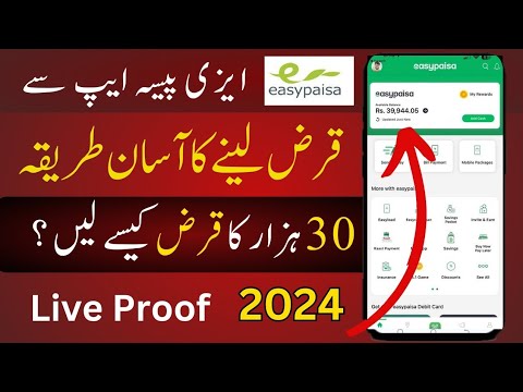 Easypaisa Loan information 2024 | How to get loan from easypaisa App | easypaisa loan lene ka tarika