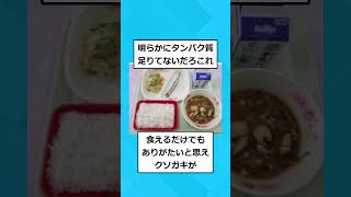 【2ch面白いスレ】令和の給食がヤバすぎるｗ