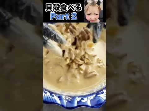 【閲覧注意】カタツムリが激ウマ！？ ペット料理編 Part2 China TikTok reaction #shorts