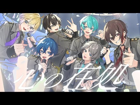 【MV】心の在処／めろぱか【オリジナル】