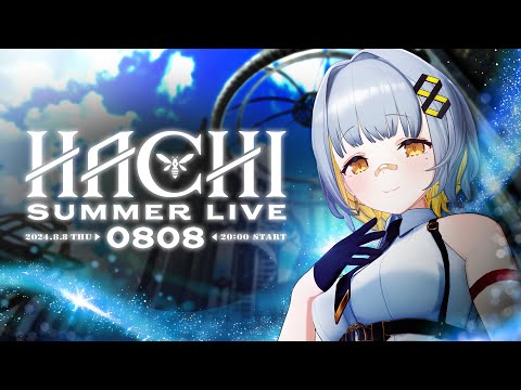 【全編無料配信】HACHI Summer Live 0808 #はちたやの日