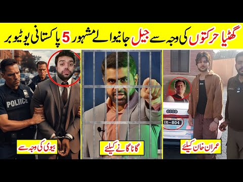 Top Famous Pakistani Youtubers Who Recently Went To Jail 2024 | Amazing Info