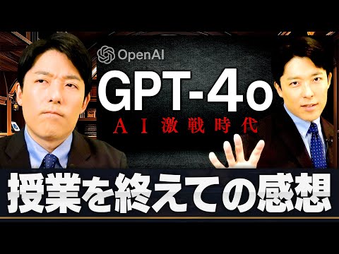 【ChatGPT-4oとAI激戦時代】授業を終えて中田の未来予測は？