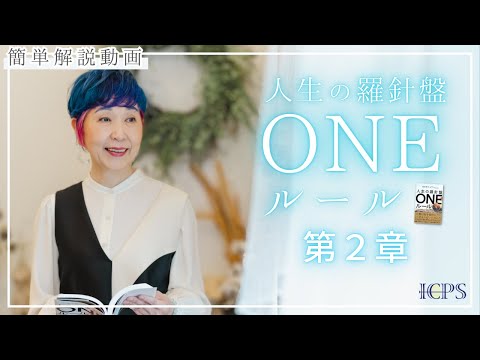 初公開【ONERULE】第２章宇宙の誕生と人類歴史に隠された真実〜ネアンデルタール人との禁断の交雑に隠された「失楽園の裏物語」