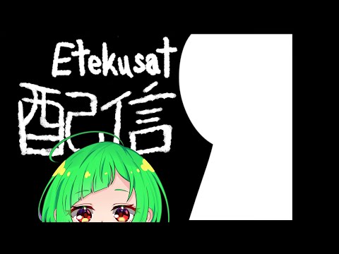 【Etekusat】一度クリアしたら二度と遊べないホラーゲームやります