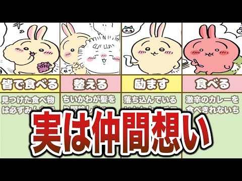 うさぎの仲間想いシーンまとめ【ゆっくり解説】