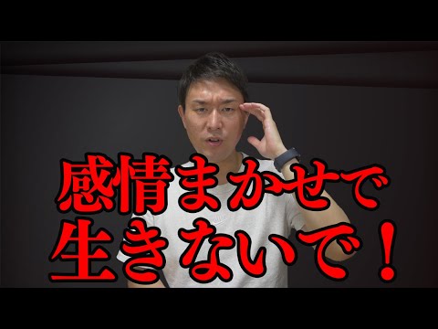 感情を抑える方法！感情の勢い任せの危険性