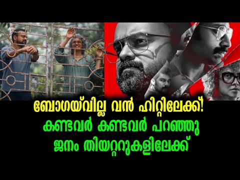 കളക്ഷനിൽ ഞെട്ടിച്ച് ബോഗയ് വില്ല | bougainvillea collection Report