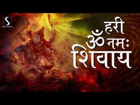 HARI OM NAMAH SHIVAY - POPULAR SHIV DHUN