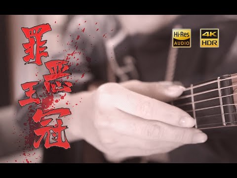 Fingerstyle guitar βios ギルティクラウン