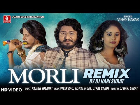 Morli (Remix)Dj Hari Surat | Vinay Nayak | New Letest Gujarati Dj Song | Janmastami Dj song 2024