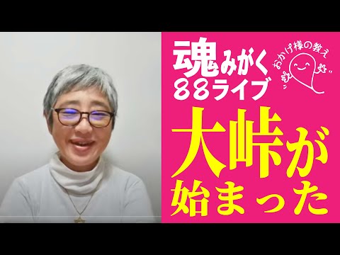 過去にも今と同じ様な時代がありました。歴史を学ぶと未来が見える！　#おかげ様の教え　#ひでむす　#覚醒