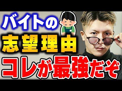 【ふぉい】面接でコレを言って落ちたことが一度もない。お店側から欲しいと思われる志望理由はコレ【ふぉい切り抜き/レぺゼン/foy】