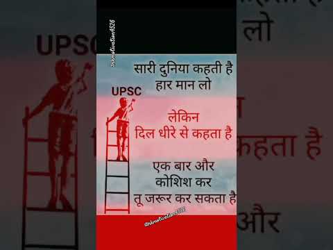 🔥💯🎯📚लोगों को कुछ भी कहने दो, एक बार कोशिश जरूर करें❤️🚔💪🏼👮‍♂️|| #civilserviceexam #upscaspirants