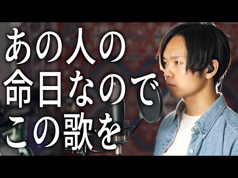 【命日】いつまでも色褪せない名曲を歌います。【尾崎豊 / OH MY LITTLE GIRL】