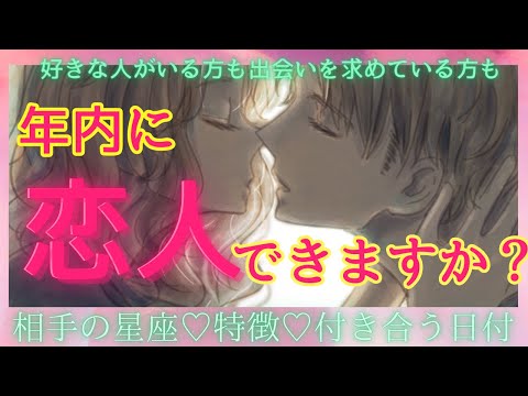 【あの人との進展は？！はっきり出してます💥】年内はNOの選択肢の方こそラストまで見てください😳😳見ればわかります💖神回でした。