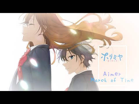 【MAD】ホリミヤ「March of Time」Aimer