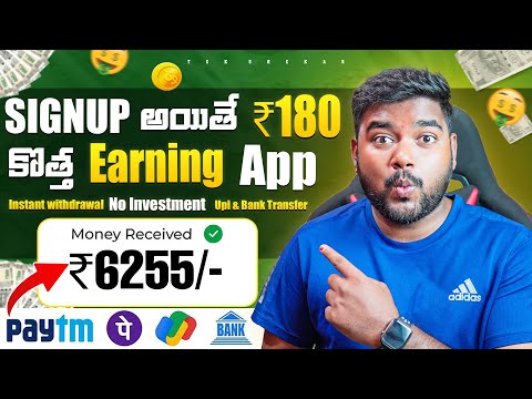 😱 Login ఐతే ప్రతీ ఒక్కరికీ ₹180 + ₹6255/- 🤩 | New Money Earning Apps in Telugu | Earning Apps Telugu