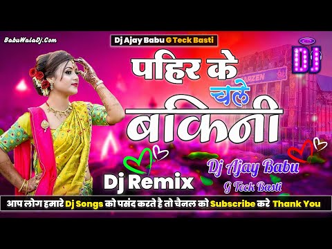 Pahir Ke Chali Bikini | Purav Jha Bhojpuri Video | Hard Dj Remix Bass By Dj Ajay Babu G Teck Basti