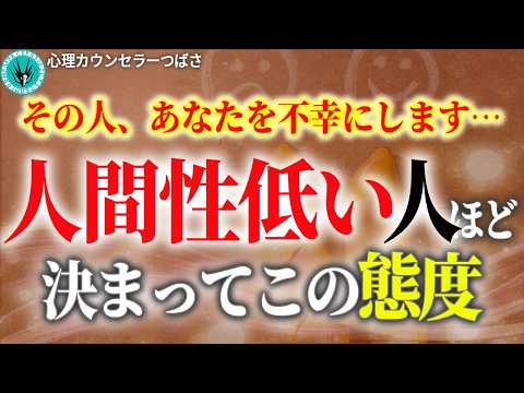 【40.50.60代要注意】避けたい人間性の低い人の特徴と見抜き方～自分を守るために～