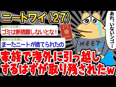 【2ch面白いスレ】「家族が私を置いて海外旅行に行っちゃったんだけど…」【ゆっくり解説】【バカ】【悲報】