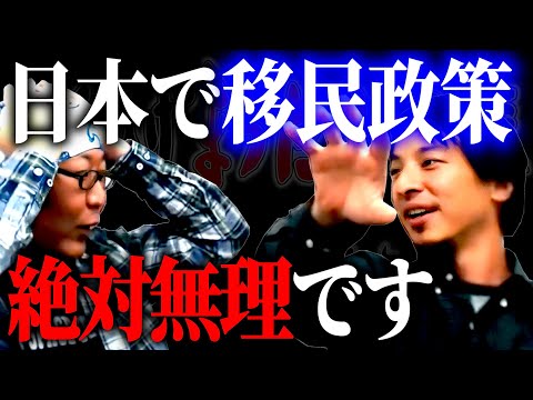 【ひろひげ雑談】日本で『移民政策』を成功させるには日本人を○○させるしかありません【ひろゆき流切り抜き】