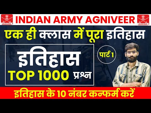 Army gd Exam all history class !  Army Gk Question paper 2025 !  Army Agniveer GD TOP 1000 GK 2025