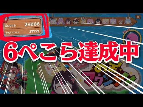 【緊急ゲリラ】ダブルダブルダブルぺこら達成中！3万点超えいくぞおおおおおおおおおおおおおおおおおおおおおおおおおおおお！！！ぺこ！【ホロライブ/兎田ぺこら】