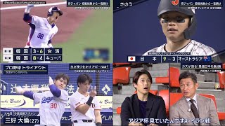 11月14日プロ野球ニュース&MLB 絶対に負けられない韓国が今大会初勝利！ 先発モイネロから満塁弾など８得点の猛打でキューバを撃破。15日に侍ジャパンと直接対決【プレミア12】