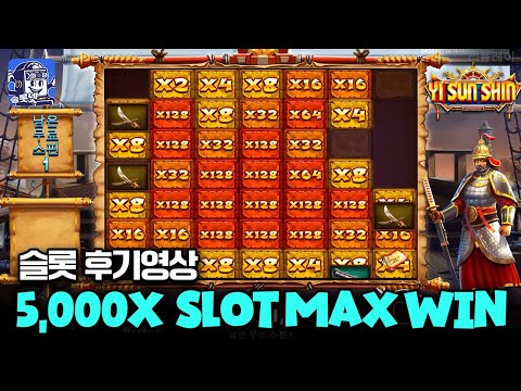 [프라그마틱] 슬롯 이순신 5,000배 맥스윈 당첨 후기!! 슬롯넷 시청자 제보영 Pragmatic play Yi Sun Shin Maxwin [슬롯실시간] [슬롯라이브]