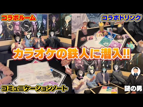 【実写】カラオケの鉄人×seven’s Proud　スペシャルコラボ動画