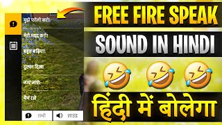 How to change free fire sound speak chat system in hindi | Free fire hindi sound language setting