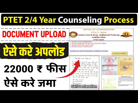 PTET 2 &4 Year Documents Upload kese kare |Ptet Document Upload Kese Kare|PTET Counseling Kese Kare