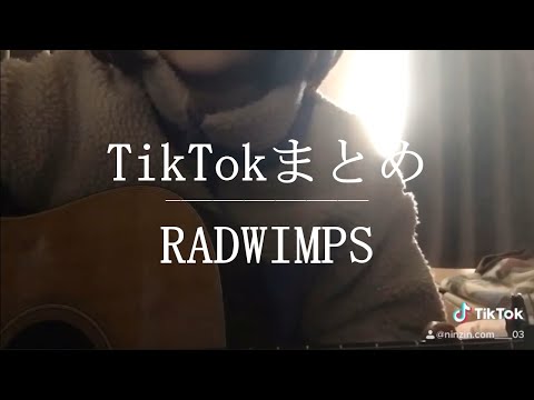 RADWIMPSまとめ【Cover】