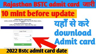 BSTC rajasthan admit card date जारी 2022 ||Bstc admit card download here 2022#bstc2022